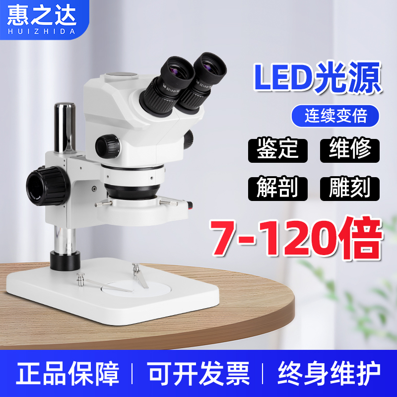 Hui Zhida Binocular 7-120X Stereo Microscope Continuous Zoom Magnifier for Mobile Phone Repair and Jewelry Appraisal