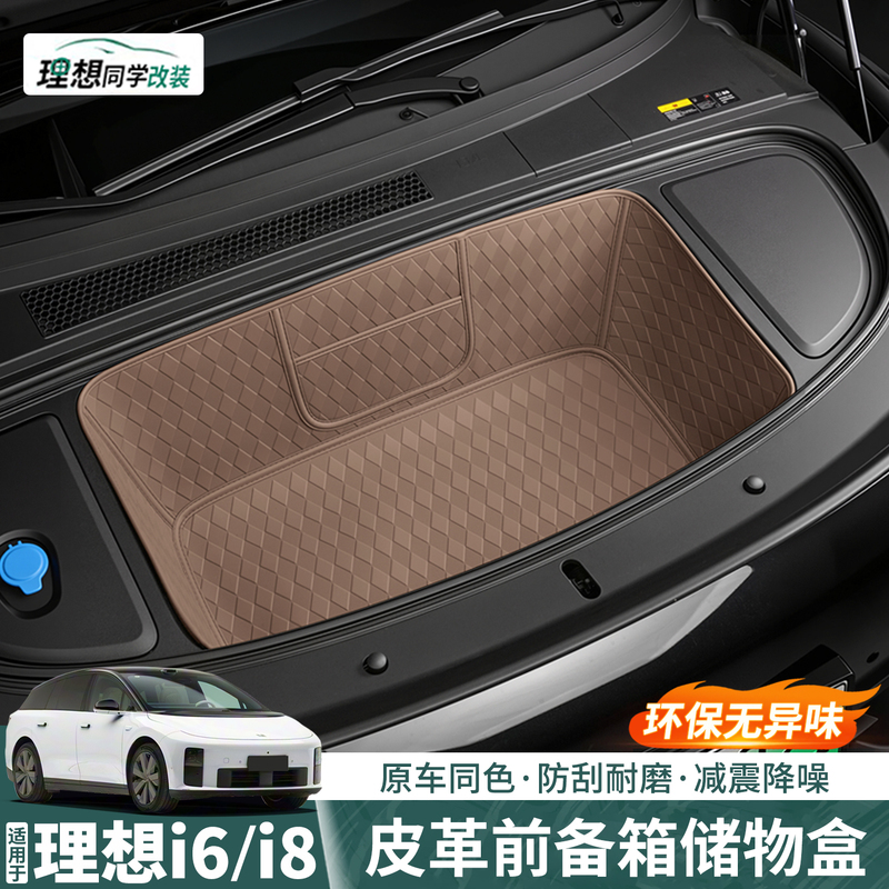 Ideal I6 Front Trunk Mat Leather Protective Pad Full Surround Trunk Lower Storage Box Storage Pocket Accessories