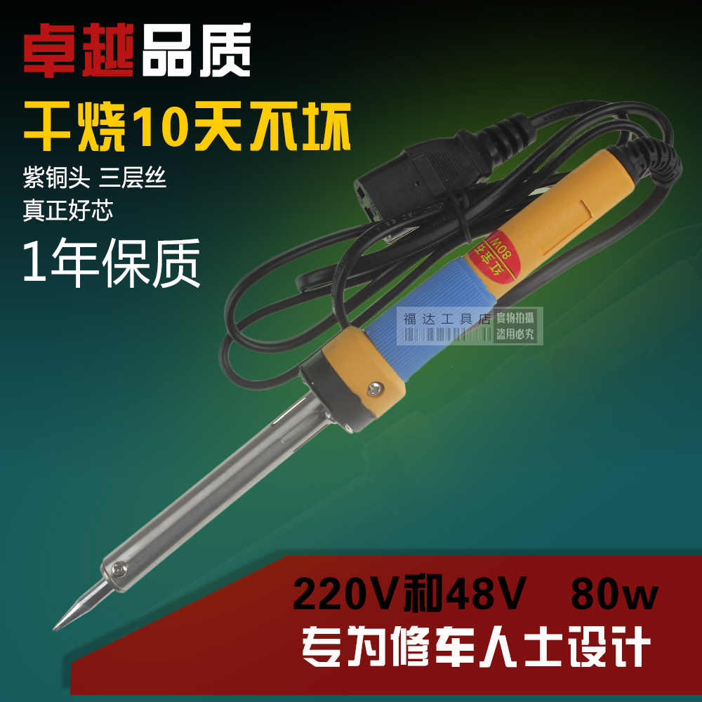 Repair welding tools soldering iron 80W 220V 48V electric soldering iron electric vehicle repair tools