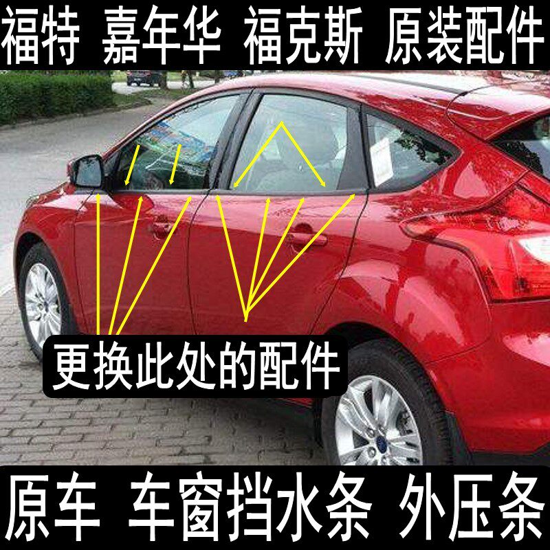 Original packed Carnival Fox windows Outer press strip glass sealing strip blocking waterproof adhesive strips