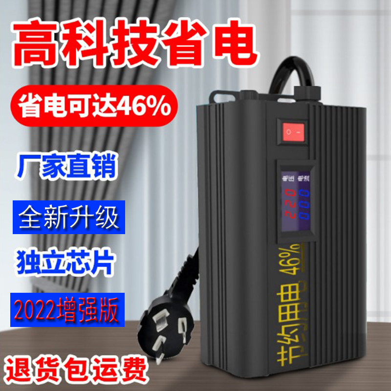 2022 new intelligent power saver power saving Wang's house with oversized probability power saving treasure commercial strengthen version full house power saving-Taobao