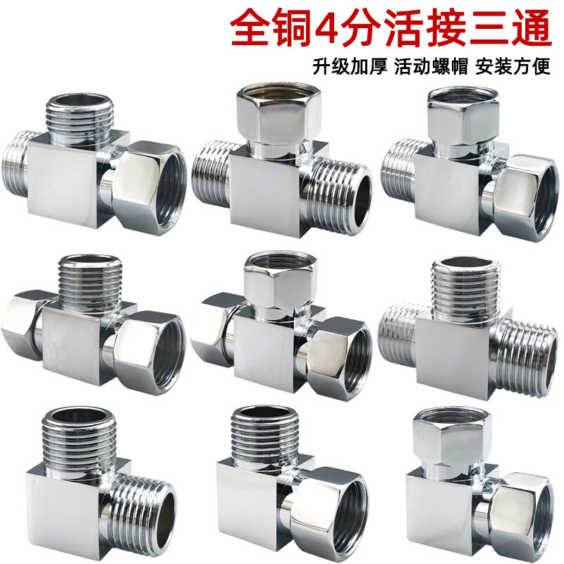 All copper belt live connection three-way joint water distributor angle valve one in two out water heater water pipe four-point inner wire water separation valve