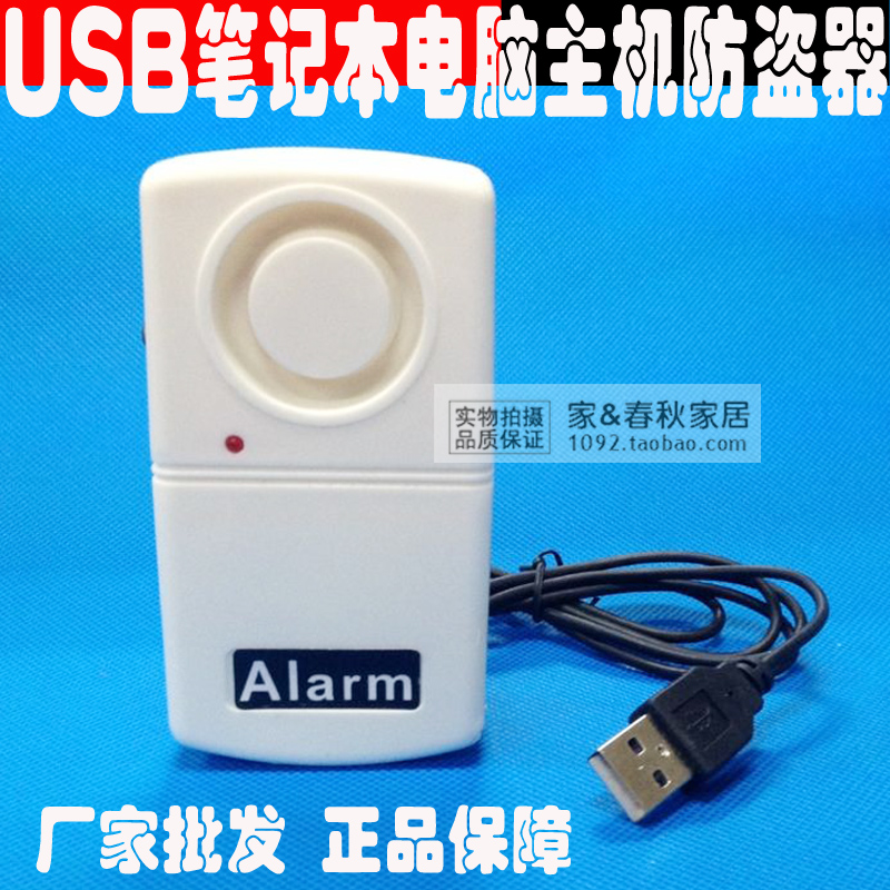 Large volume laptop theft anti - theft device USB alarm alarm computer chassis anti - theft device