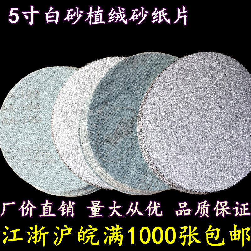 Golden Bull 5 Inch 125mm White Sand Flocking Sandpaper Disc Sand Paper Back Suede Sheet Dry Sand Manufacturer Direct