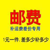 The difference in the freight fee is a special shot of one yuan.