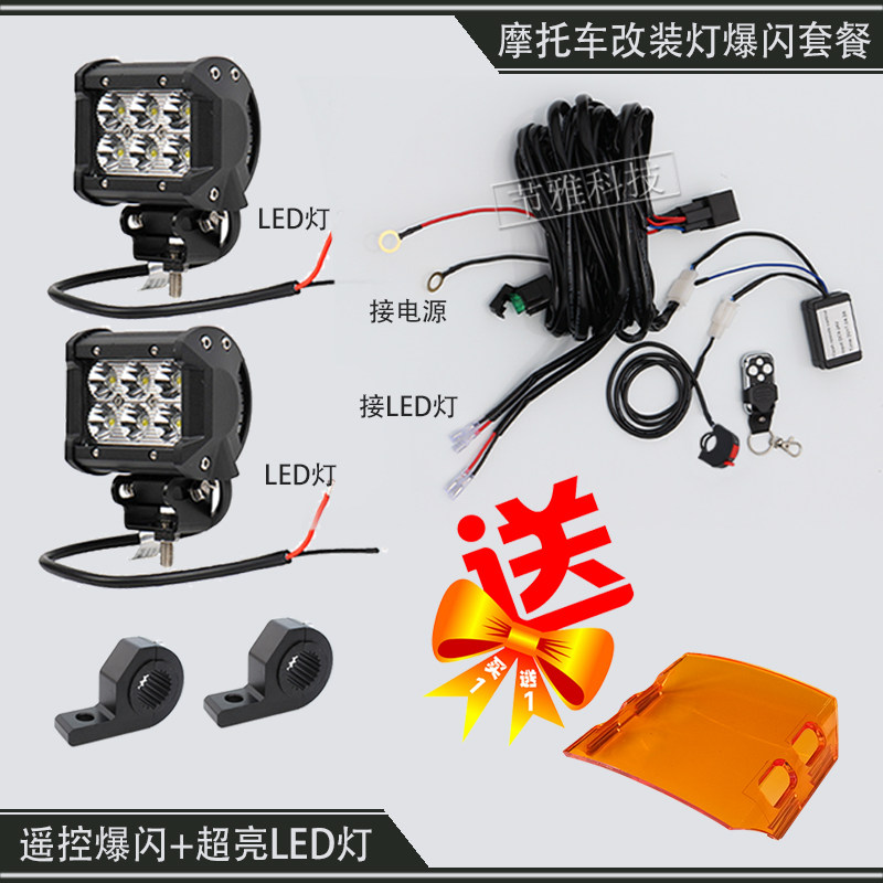 Locomotive flash light modification light External living room light Remote control switch flash spotlight spot light 12VLED light