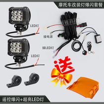 Motorcycle flash light modified light external headlight remote control switch flash spotlight 12VLED light