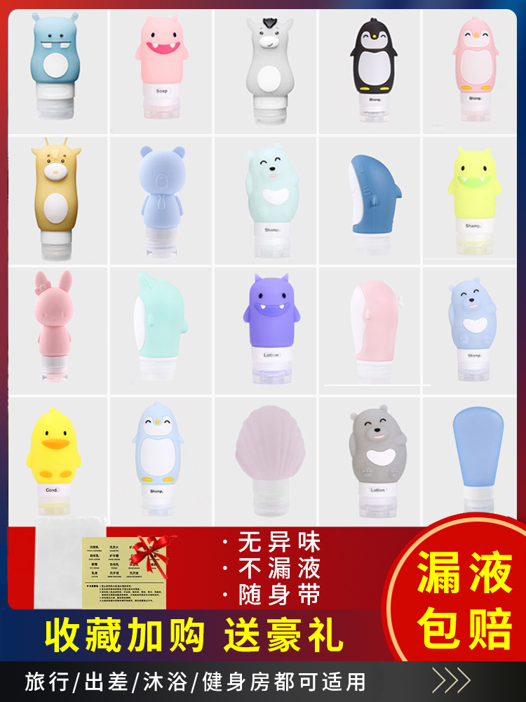 Travel sub-bottle Silicone lotion set Cosmetic small empty bottle Shower gel Shampoo spray bottle Portable