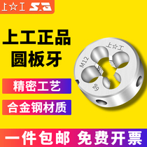 Shanggong metric round die element die thread tap die 2 3 4 5 6 8 10 12 14 16 20mm