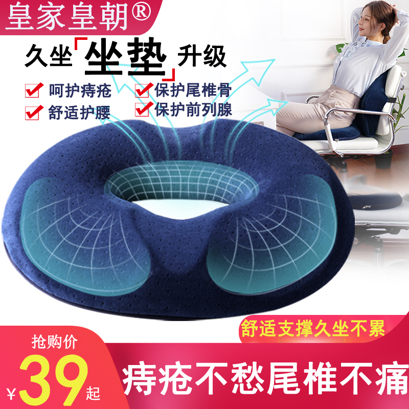 Haemorrhoids cushion office for long sitting guard waist tail vertebral decompression hollow breathable pregnant woman postoperative bedsores lap cushion beauty and hip fart cushion