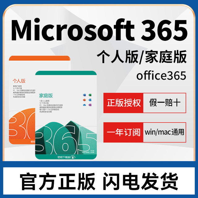 Microsoft Genuine Office365 Personal/Family Version Key Student Win/Mac Activation Code
