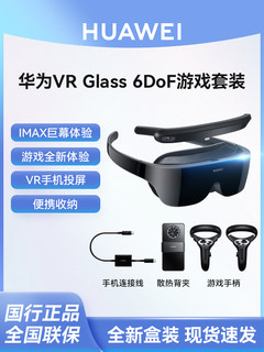 Huawei Smart Glasses VR Glass 6DOF All-in-One Multi-Function Virtual Reality 3D Game Head-Mounted Theater