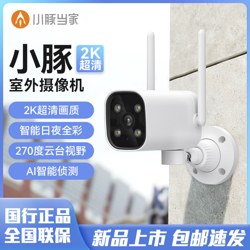 Huawei Zhi selected outdoor wireless camera 2K HD monitoring waterproof night vision camera to support Hon Meng Zen-Taobao