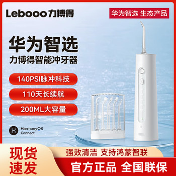Huawei Smart Selection Hongmeng Smart Selection Li Bo De Oral Irrigator Home Portable Teeth Cleaning Water Flosser Orthodontic Oral Cleaner