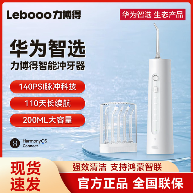 Huawei Smart Selection Hongmeng Smart Selection Li Bo De Oral Irrigator Home Portable Teeth Cleaning Water Flosser Orthodontic Oral Cleaner