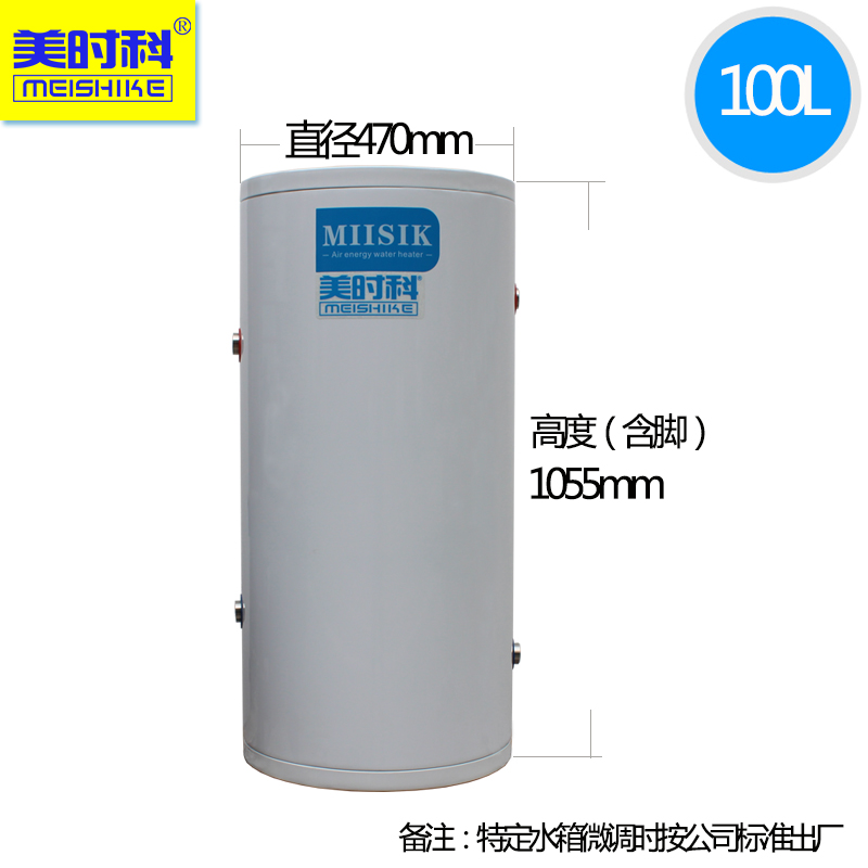 Meixike air heat pump heating matching with insulation water tank Pressure buffer tank 100L gift