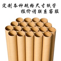 Customized wholesale round packaging kraft paper painting tube core kindergarten paper tube roll cloth paper tube industrial paper tube core