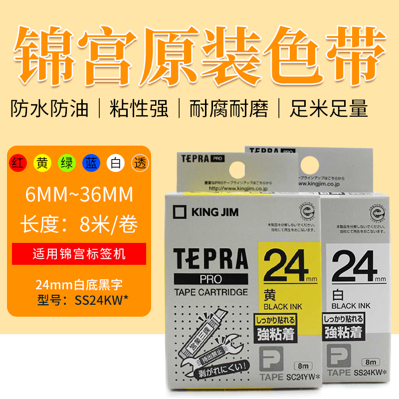 Jinyu 230C 550 label machine with SS24KW white black word 24mm adhesive label sticker strong adhesive