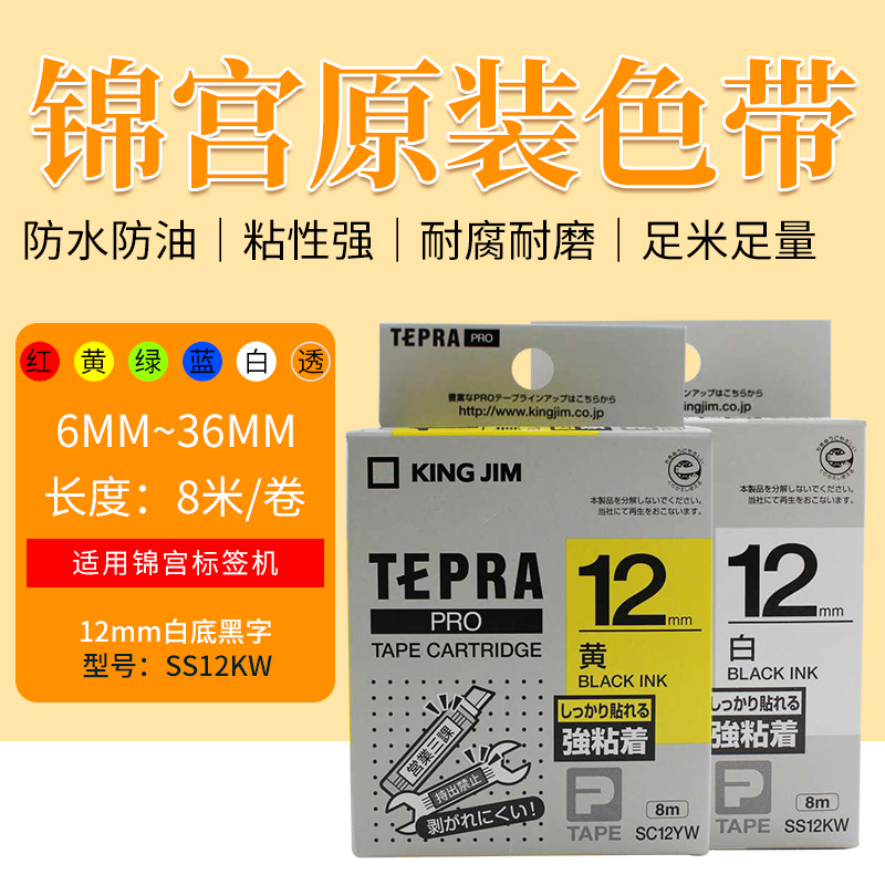 Jinpalace printer SR230C 550C label machine original color band SS12KW tag with 12MM white black word