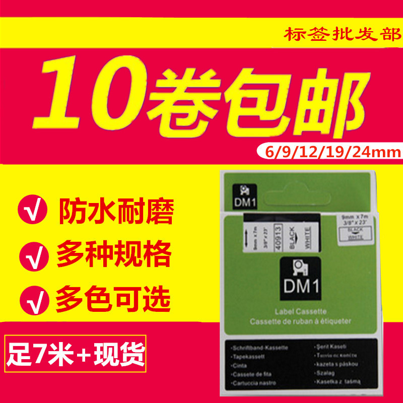 DYMO label machine LM-210D ribbon 40918 label paper 9MM sticker 40917 LM420P ribbon 40913