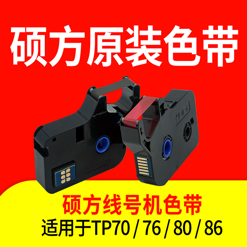 Suofang line number machine TP-60I 66I ribbon TP-R100B Suofang TP70 76 Black ribbon TP-R1002B
