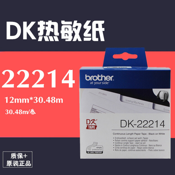 Brother thermal DK-22214 label ribbon paper 12mm×30 48m black on white for QL-700