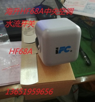 IFC Haisheng YORK YORK HF68A central air conditioning water flow switch flow target flow switch flow meter 1 inch