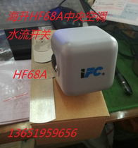 IFC Haisheng YORK York HF68 central air conditioning flow switch flow target flow switch flow meter 1 inch