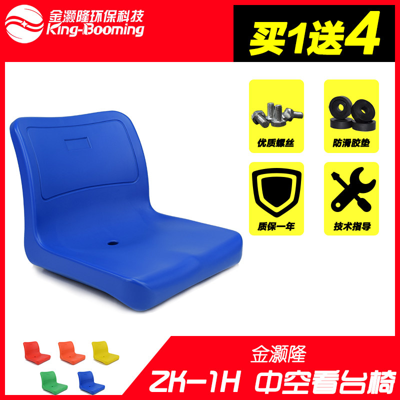 Gymnasium spectator stands hollow plastic seats waiting seats dining hall stool-faced courts School sports field seats