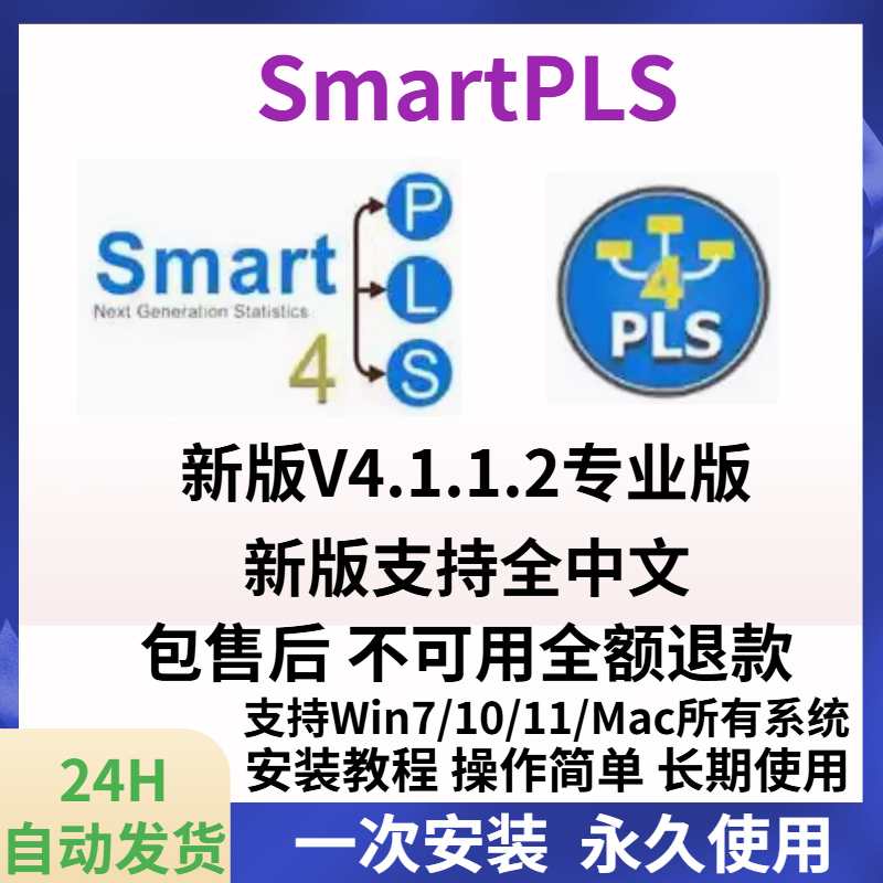 Smartpls New Version V4.1.1.2 Professional Version in Chinese and English, Permanent Use, Includes Tutorials, Win/Mac