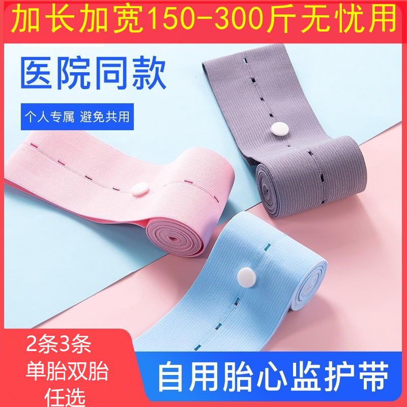 Twin Extra Large Elastic Large Size Fetal Heart Monitoring Belt 150- 100-150kg Fetal Heart Monitoring Belt for Pregnant Women to Use for Themselves