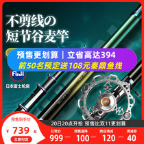 (Double 11 pre-sale) Handing Gu Mai pole imported Fuji ultra-light hard 19 adjustment double positioning without cutting the line before the fishing rod