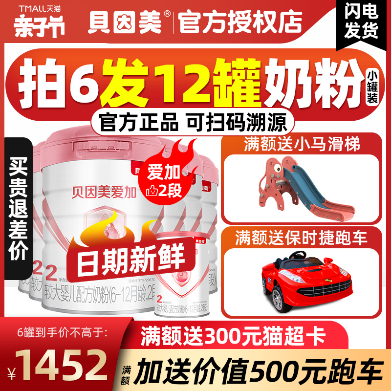 Shopping Gold 95 discount) Bein love plus bigger baby formula 2 paragraphs 800g * 6 cans of flagship store