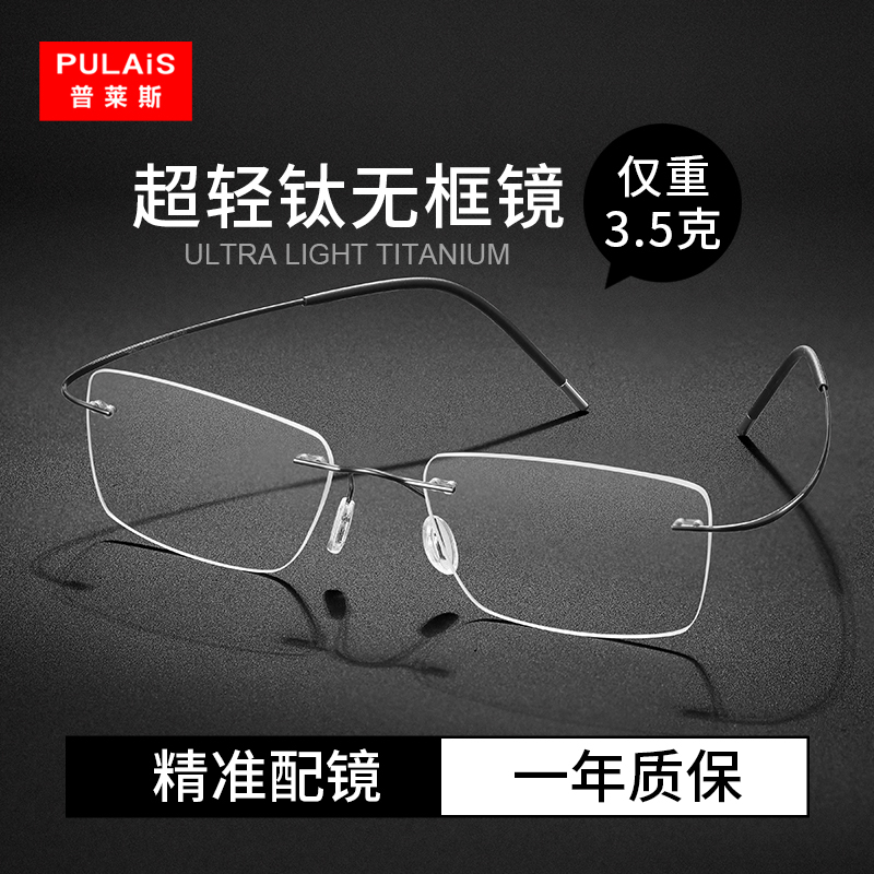 Pleis Rimless Prescription Glasses for Men, Ultra-Light, with Prescription, Suitable for Large Faces, Business Style Eyeglass Frames for Women, Online Customization for Astigmatism