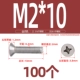 M2*10 (100 капсул)