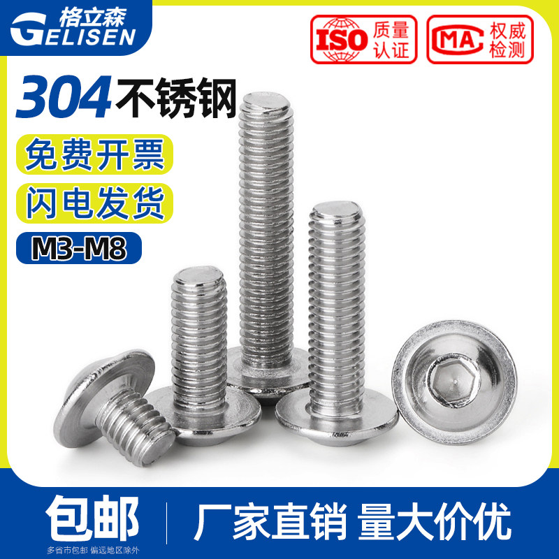 格立森304不锈钢圆头内六角螺丝 自带垫M3M4M5规格