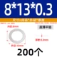 8*13*0,3 (200 шт.)
