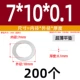 7*10*0,1 (200 шт.)