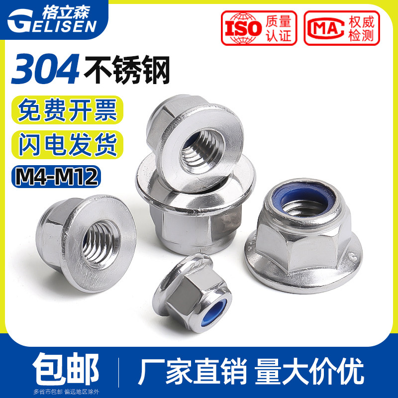 304不锈钢带垫法兰尼龙防松六角螺母/镀锌防滑锁紧螺帽M4M5M6-M10
