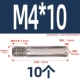 M4*10 (10)