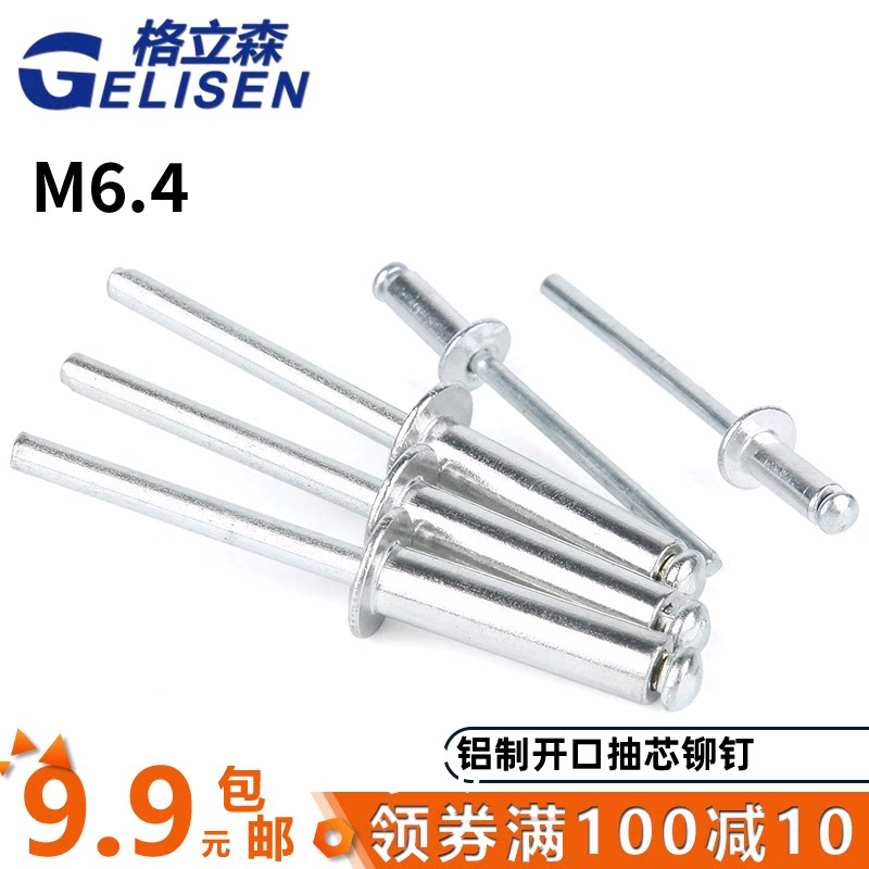 Aluminum rivet open type (aluminum)core pulling rivet Pull rivet decoration nail M6 4*12-6 4*25