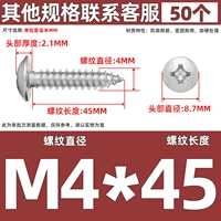 M4*45 (50)