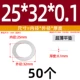 25*32*0,1 (50 шт.)