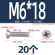M6*18 (20 капсул)
