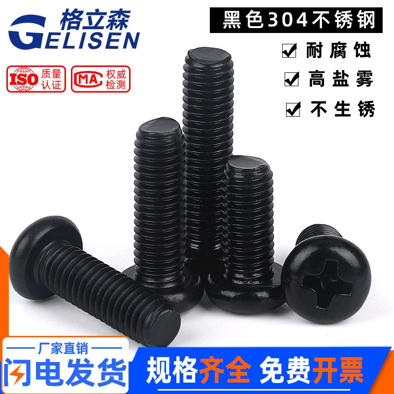 Black 304 stainless steel cross round head screw disc head screw bolt GB818 M1 6M2M3M4M5 6M2M3M4M5