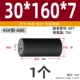 [外径30*总长160*内径7 (轴承607）]