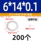 6*14*0,1 (200 шт.)