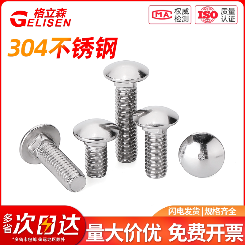温州制304不锈钢马车螺丝 半圆头方颈螺栓 GB12标准螺栓M6