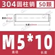 M5*10 (50