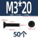 M3*20 (50)